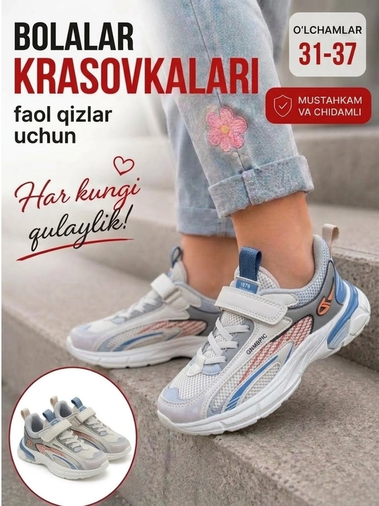 Кроссовки для девочек - 