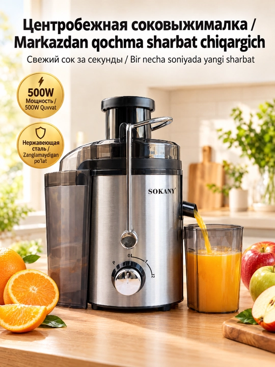 Соковыжималка SOKANY SK-JB-175, 500Вт, 2 скорости, нержавеющая сталь - 