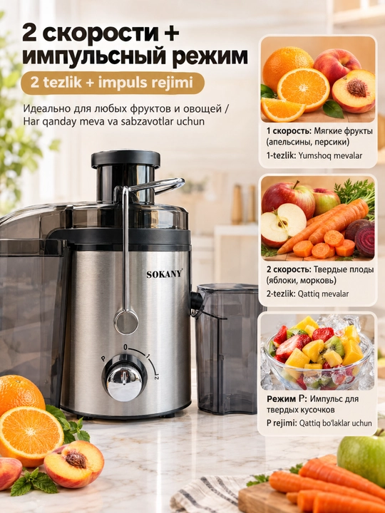 SOKANY SK-JB-175 sharbat siqish mashinasi, 500W, 2 tezlik, po'lat