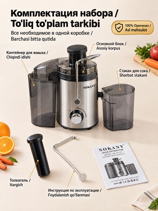 SOKANY SK-JB-175 sharbat siqish mashinasi, 500W, 2 tezlik, po'lat