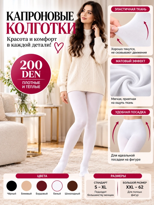 Ayollar kapron kolgotkasi 200 DEN, qalin, issiq, elastik, XXL-62