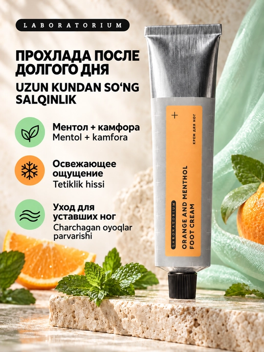Oyoq uchun sovituvchi krem Laboratorium, mentol va mochevina bilan, 60 ml