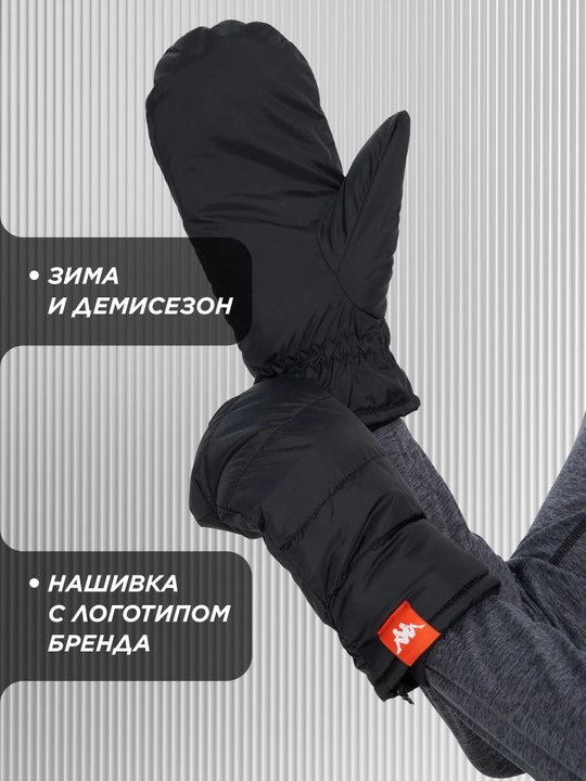 Варежки Kappa