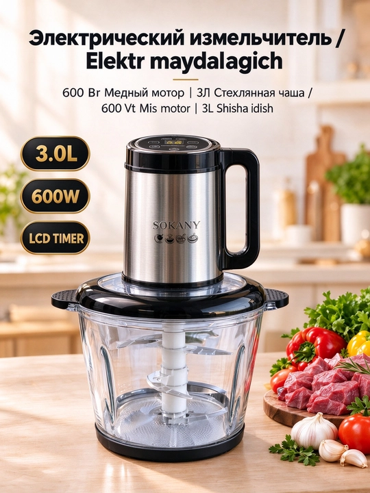 Goʻsht maydalagich SOKANY, maydalagich 600Vt,3L, sensor boshqaruv, oshxona maydalagich - 