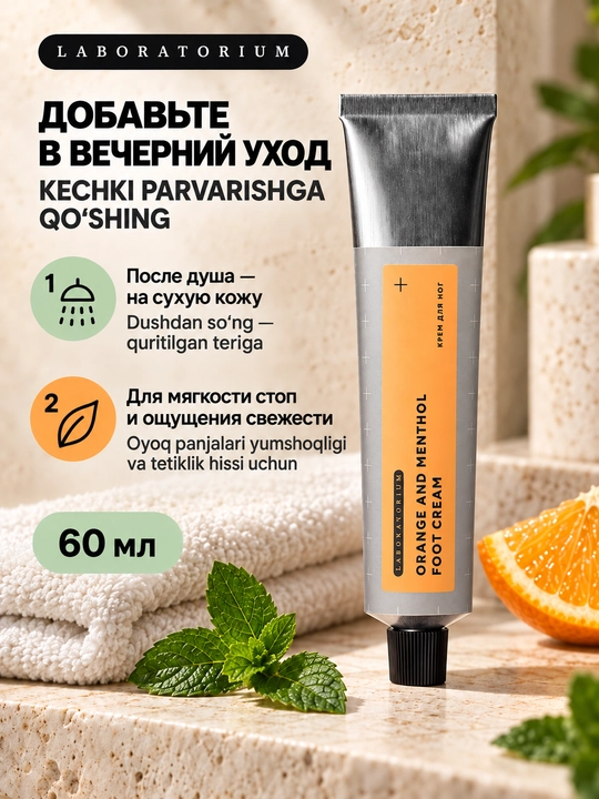 Oyoq uchun sovituvchi krem Laboratorium, mentol va mochevina bilan, 60 ml