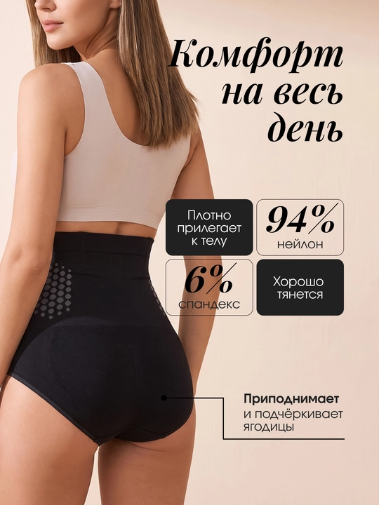 Yuqori bel va qorinni tortuvchi, to‘g‘rilovchi, toraytiruvchi ayollar trusigi, S–5XL