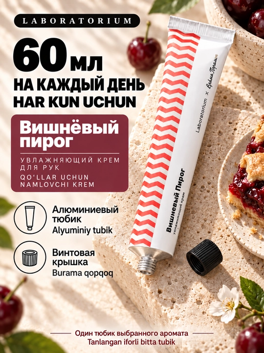 Крем для рук Laboratorium × Мыльная Белка с декспантенолом, 60 мл