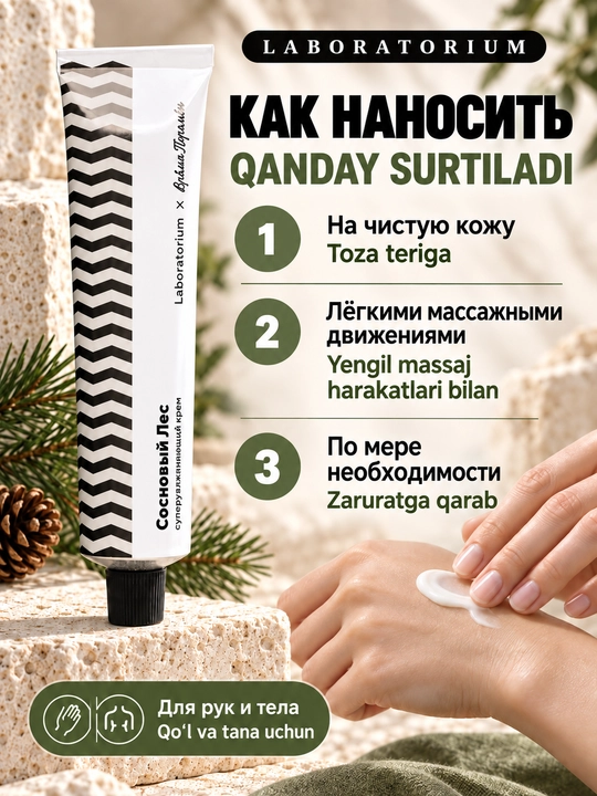 Крем для рук Laboratorium × Мыльная Белка с декспантенолом, 60 мл
