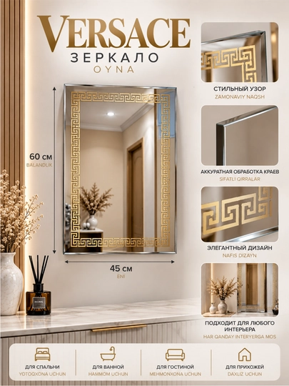 Зеркало 60×45 см с декоративным орнаментом, настенное, для ванной и дома