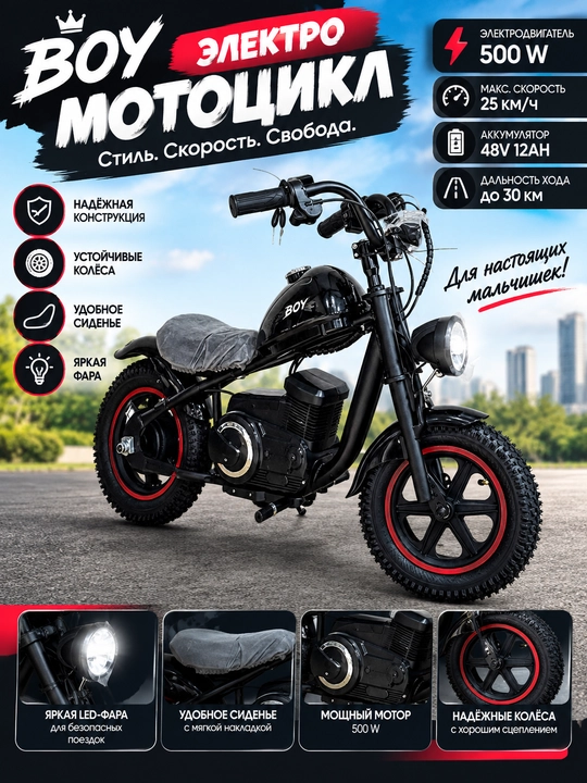 Детский электроминибайк Sport Boy 800 Вт - 
