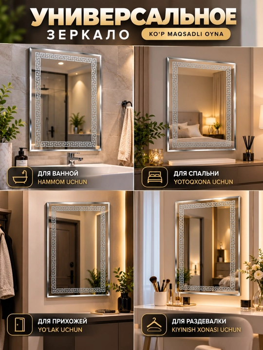 Зеркало 60×45 см с декоративным орнаментом, настенное, для ванной и дома