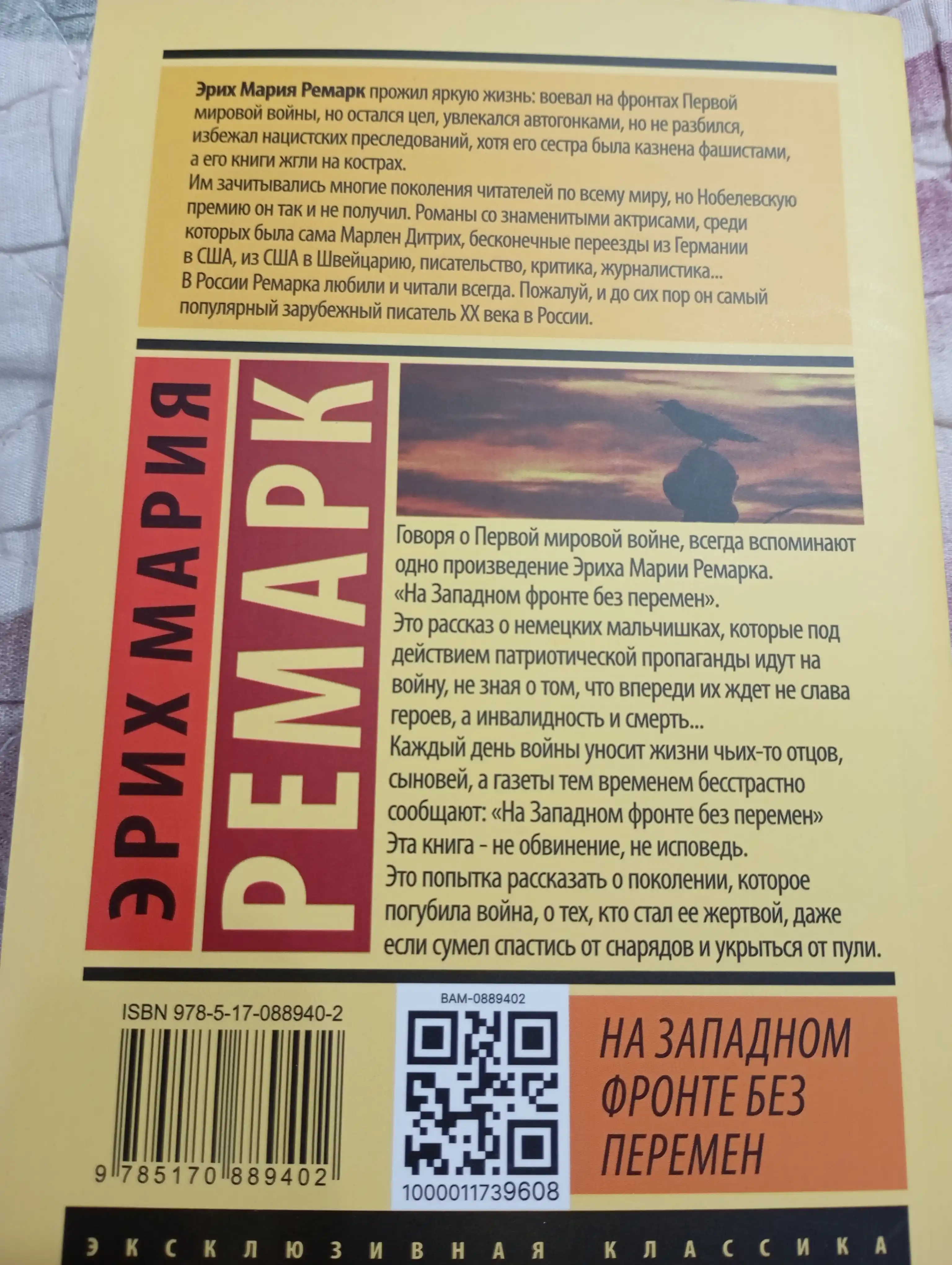Na zapadnom fronte bez peremen, Erikh Mariya Remark