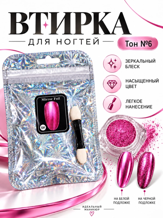 Tirnoqlar uchun Mirror Foil oynali vtirka, manikyur va nail-dizayn uchun pigment