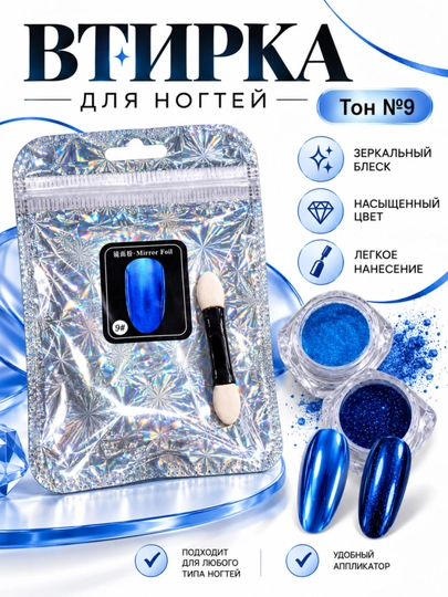 Tirnoqlar uchun Mirror Foil oynali vtirka, manikyur va nail-dizayn uchun pigment