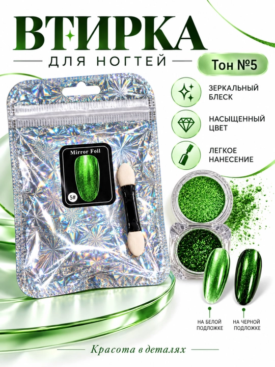 Tirnoqlar uchun Mirror Foil oynali vtirka, manikyur va nail-dizayn uchun pigment