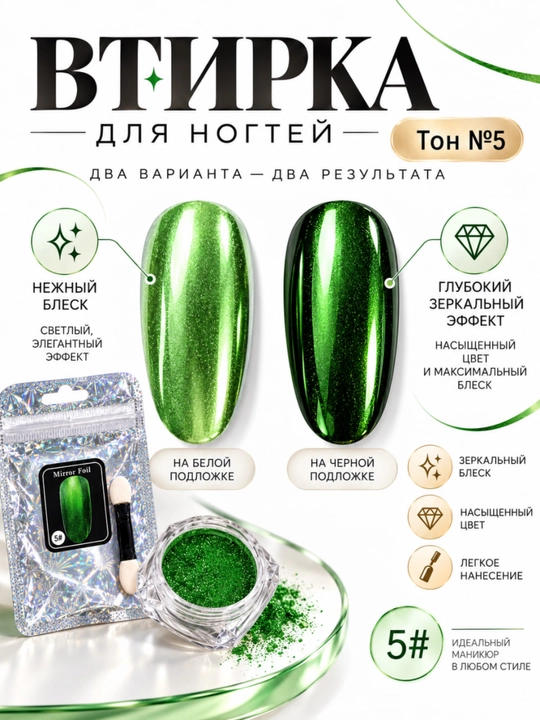 Tirnoqlar uchun Mirror Foil oynali vtirka, manikyur va nail-dizayn uchun pigment
