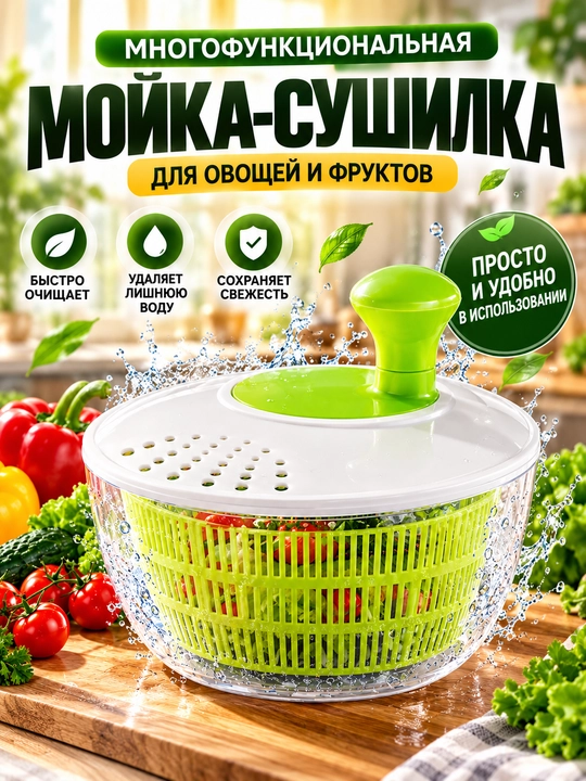 Сушилка для овощей, зелени, фруктов - 