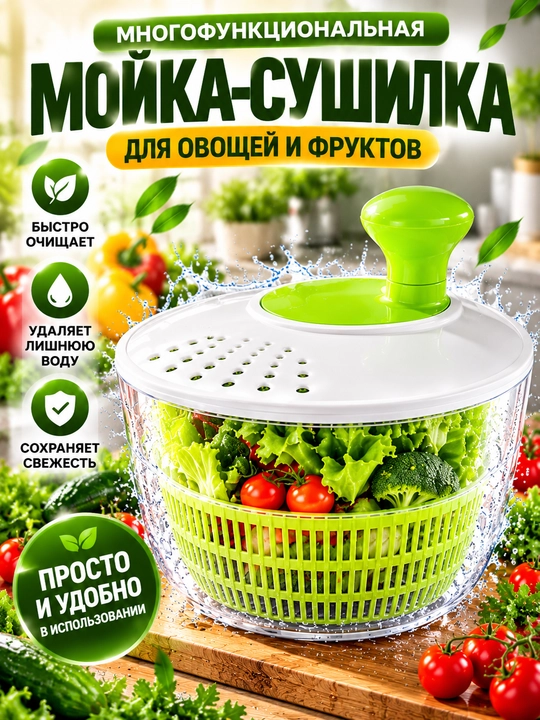 Сушилка для овощей, зелени, фруктов