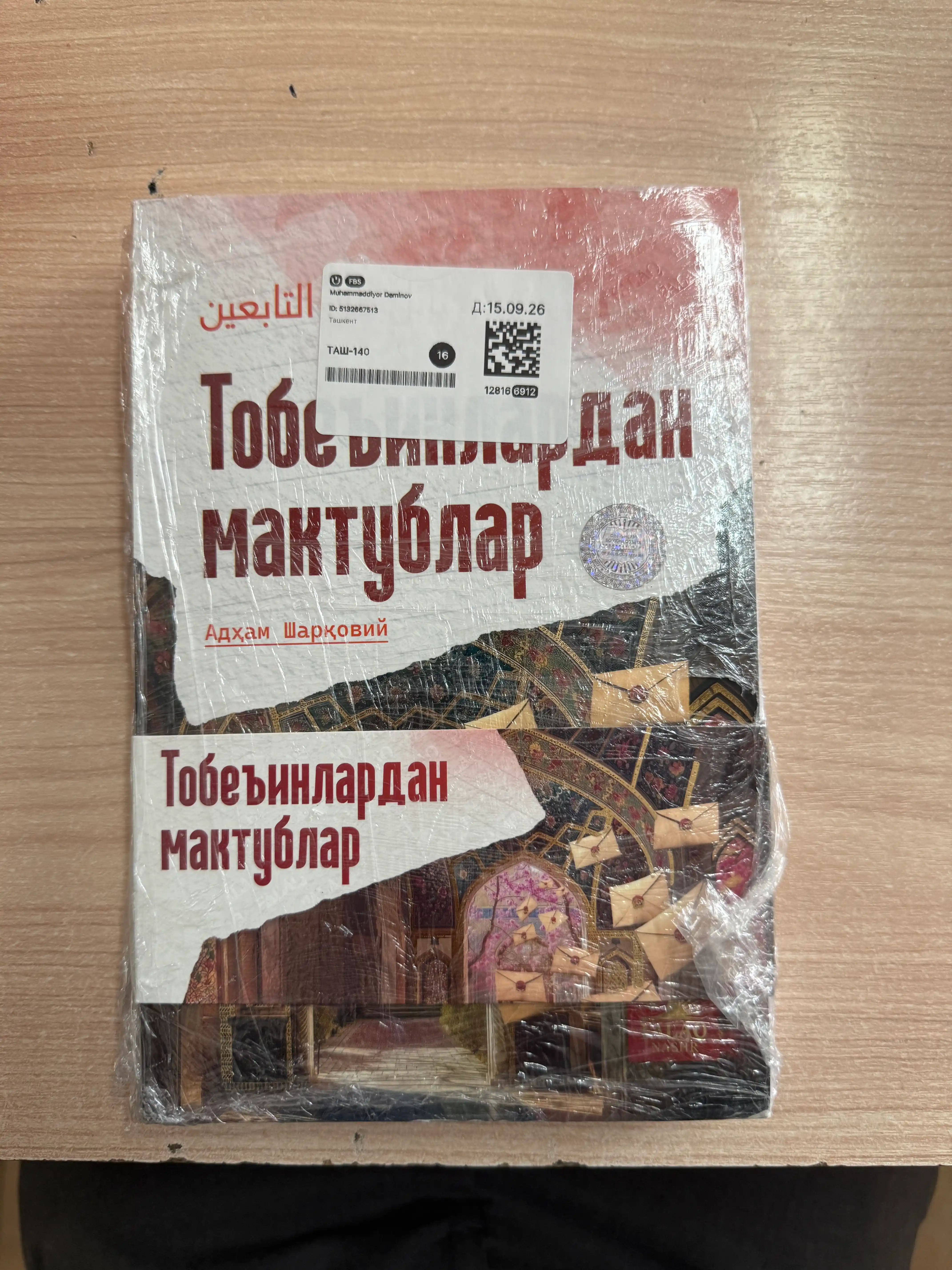 Тобеинлардан мактублар — Адҳам Шарқовий