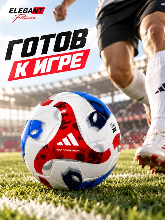 Футбольный мяч Tiro Competition, размер №4