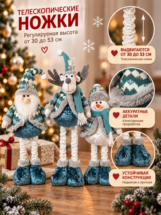 Yangi yil bezagi, bug‘u, qor odam, Qorbobo, yoyiluvchi oyoqli