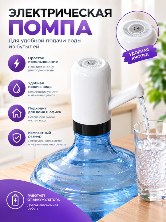 Suv uchun elektr pompa - 