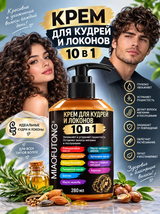 Jingalak soch krem, jingalak soch, namlovchi krem, keratin, quruq soch, silliq soch - 