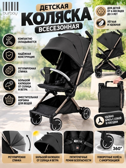 Детская прогулочная коляска Burbay, складная, всесезонная - 