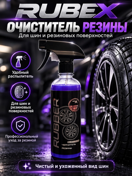 Shina va rezina tozalagich Rezina Qoraytiruvchi, Avtomobil Shinalari uchun - 