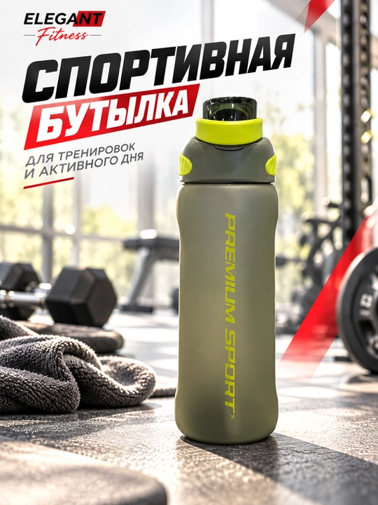 Спортивная бутылка для воды Premium Sport, 750 мл - 