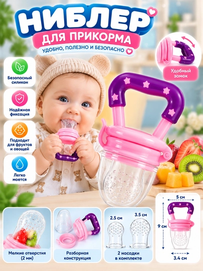 Детский силиконовый ниблер для фруктов и овощей с ручкой