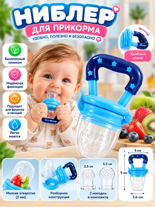 Детский силиконовый ниблер для фруктов и овощей с ручкой