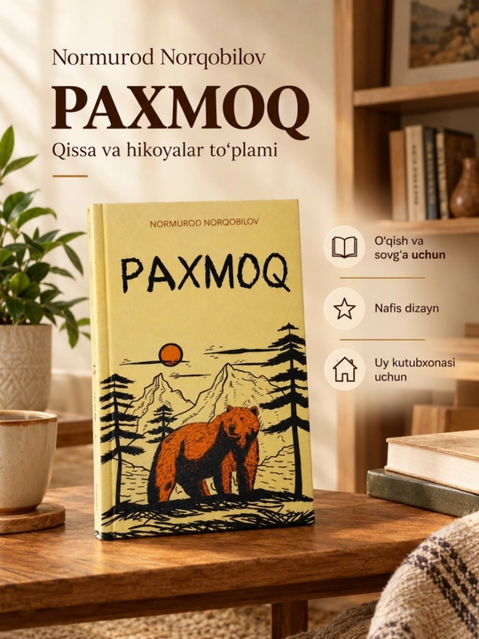 «Пахмок» — рассказ и сборник рассказов, Нормурод Норкобилов - 