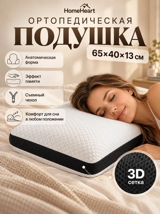 To‘plamda 1-2 ta ortopedik yostiq, Memory Foam 65x40 sm o‘lchamdagi anatomik uyqu yostig‘i