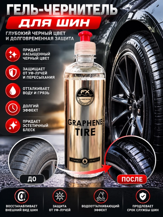 Graphene Tire shina uchun gel qoraytirgich, qora yaltiroq effekt - 