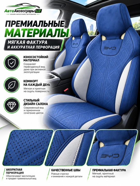 Авточехлы BYD YUAN UP EV, полный комплект на передние и задние сиденья