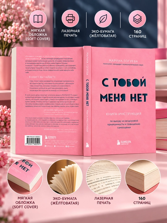 С тобой меня нет, Гогуева Марина Маджитовна