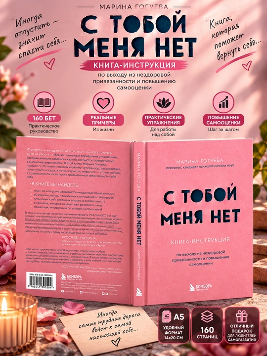 С тобой меня нет, Гогуева Марина Маджитовна