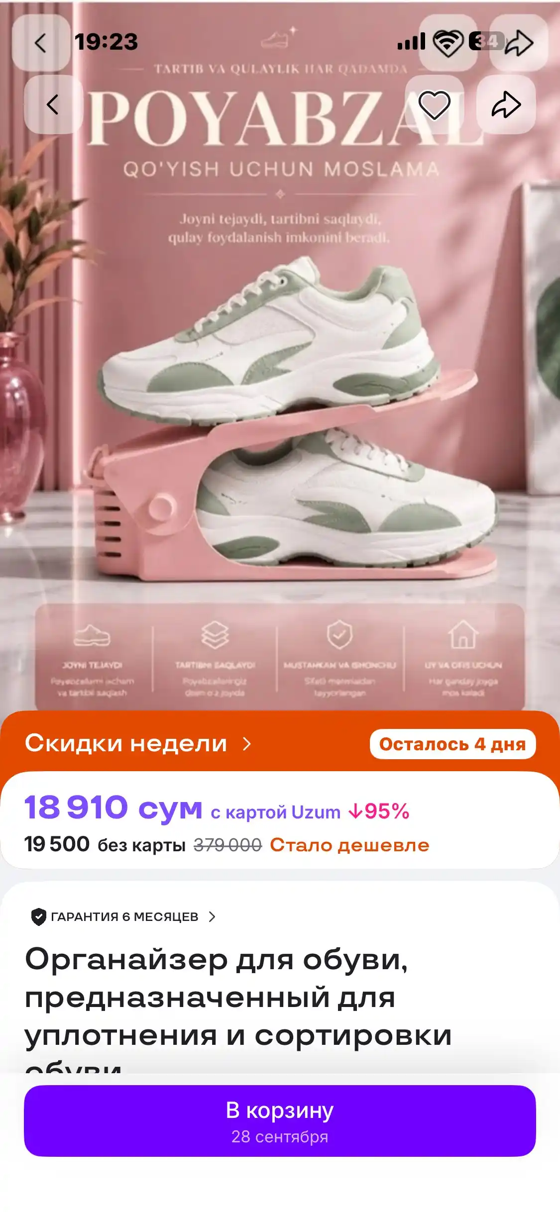 Органайзер для обуви, предназначенный для уплотнения и сортировки обуви