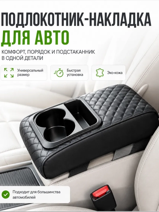 Universal charm avtomobil qo'ltiqtayoqchasi, stakan ushlagichi bilan - 