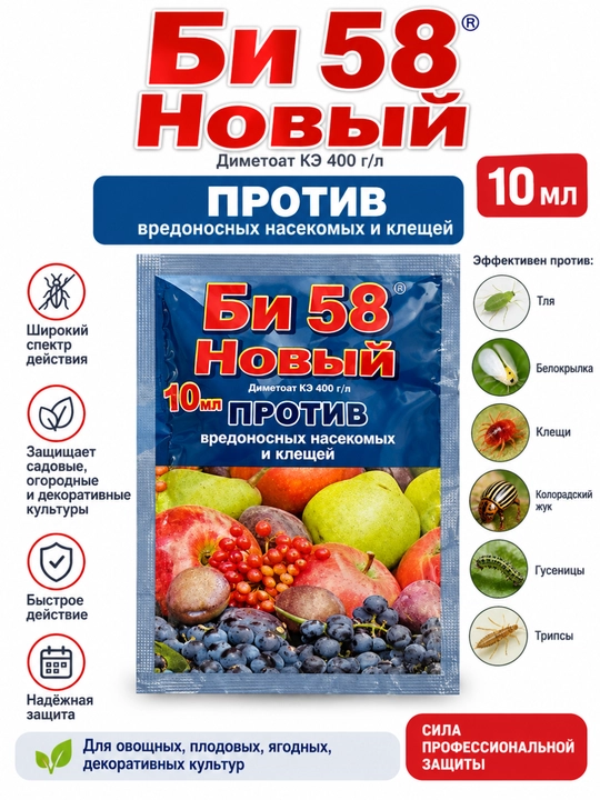 Bi 58 Yangi, 10 ml - 