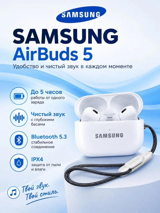 Беспроводные наушники Samsung AirBuds 5 - 