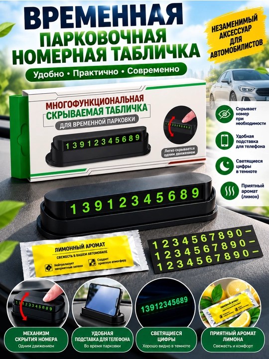 Указатель номера телефона автомобиля автовизитка для парковки