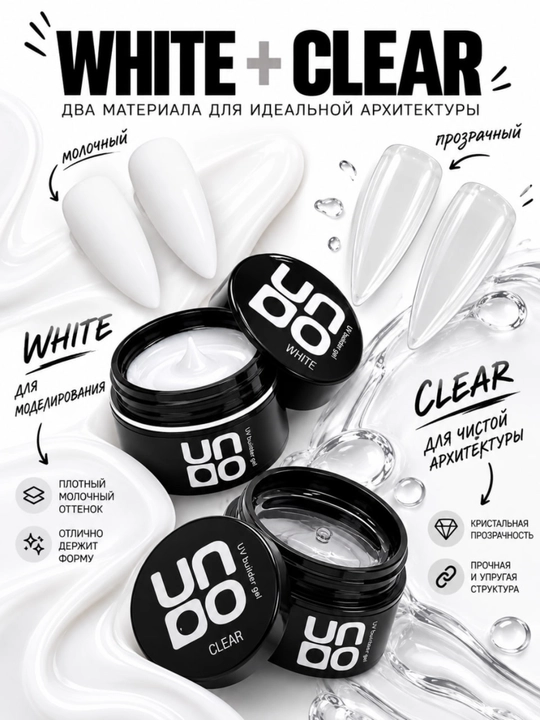 UNO tirnoq uzaytirish, mustahkamlash va modellashtirish geli WHITE / CLEAR, 15 m - 