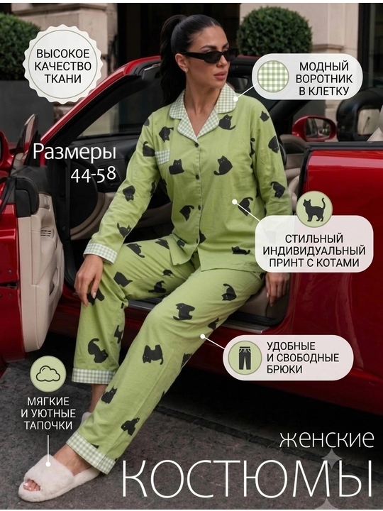 Ayollar pijamasi, uy kiyimi - 