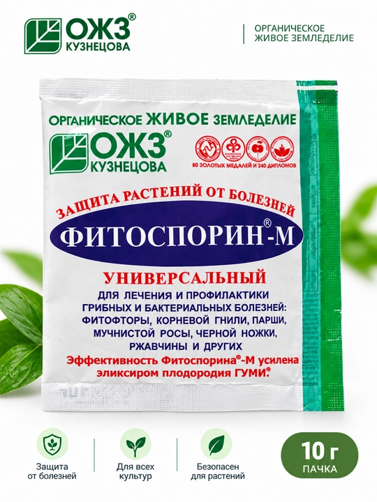 Фитоспорин-М Универсальный, 10 г - 
