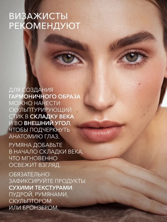 Shik Studio Mocha Mousse kremli, sovuq jigarrang tonda stik-skulptor korrektori, 8 gr