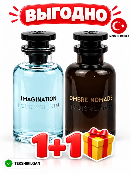 1+1 Imagiination подарок + Ombra Nomade Louis Vuitton - 