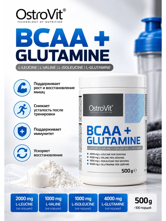 OstroVit BCAA + Glutamin 500g, БЦА Глутамин порошок - 