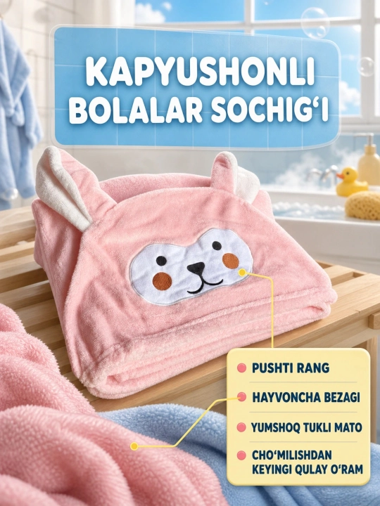 Детское полотенце с капюшоном банное уголок с ушками «Забавные зверушки» - 
